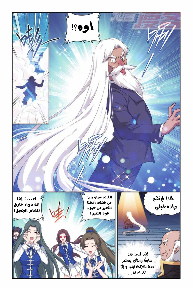 Fights Break Sphere: Chapter 135 - Page 7