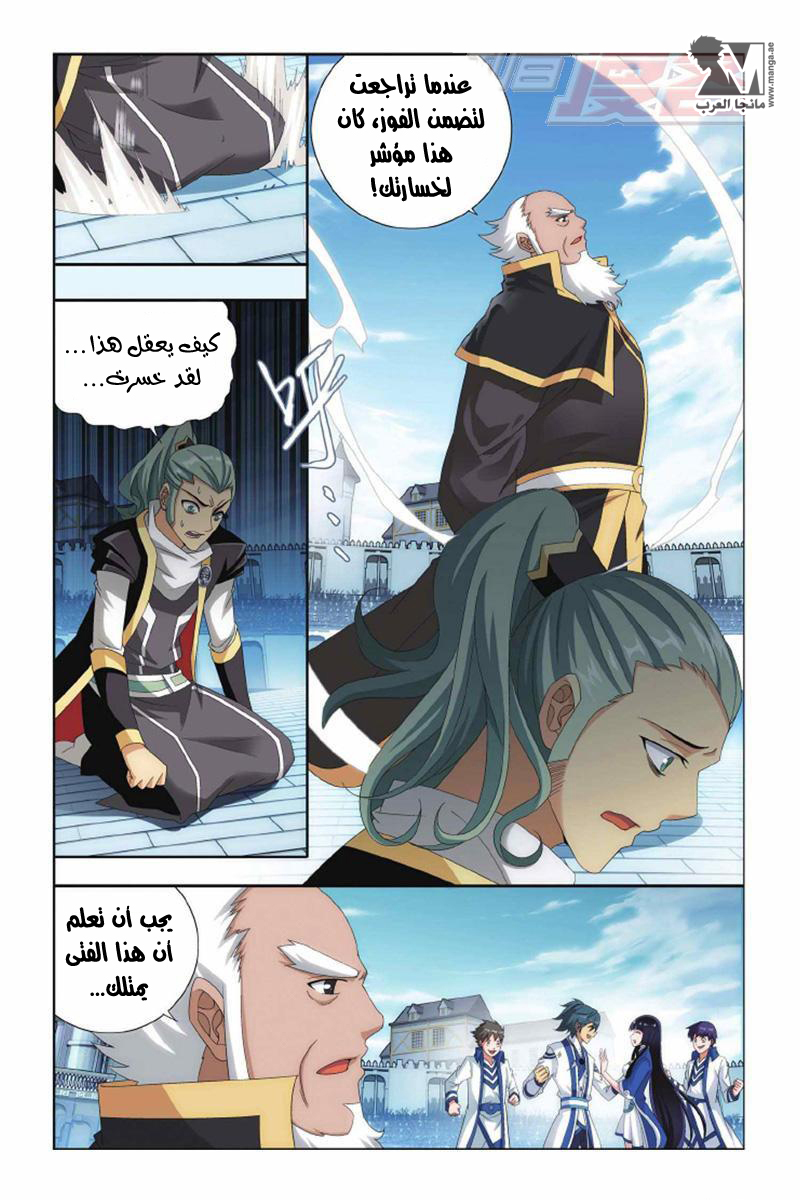 Fights Break Sphere: Chapter 135 - Page 8