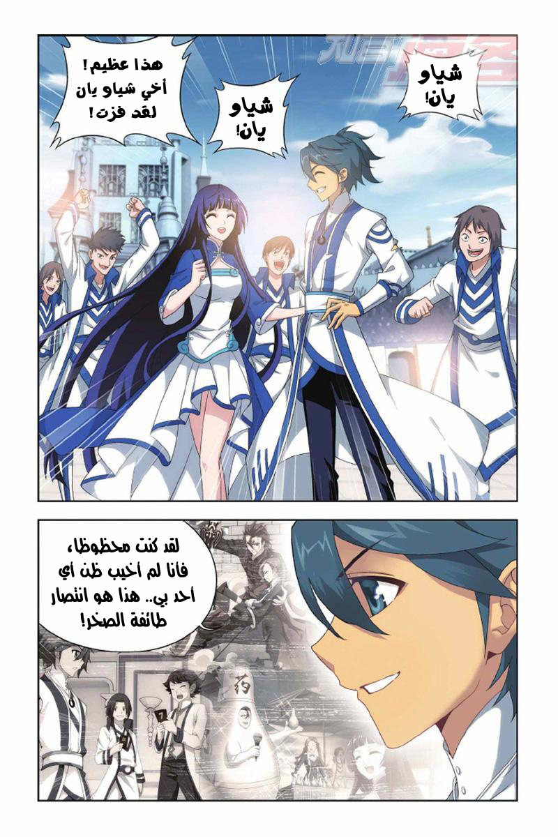 Fights Break Sphere: Chapter 135 - Page 10