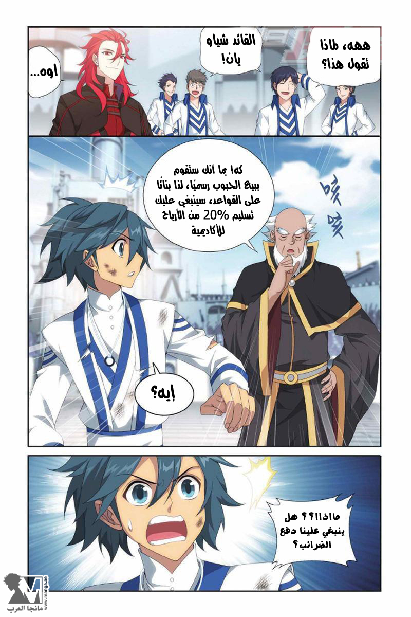 Fights Break Sphere: Chapter 135 - Page 11