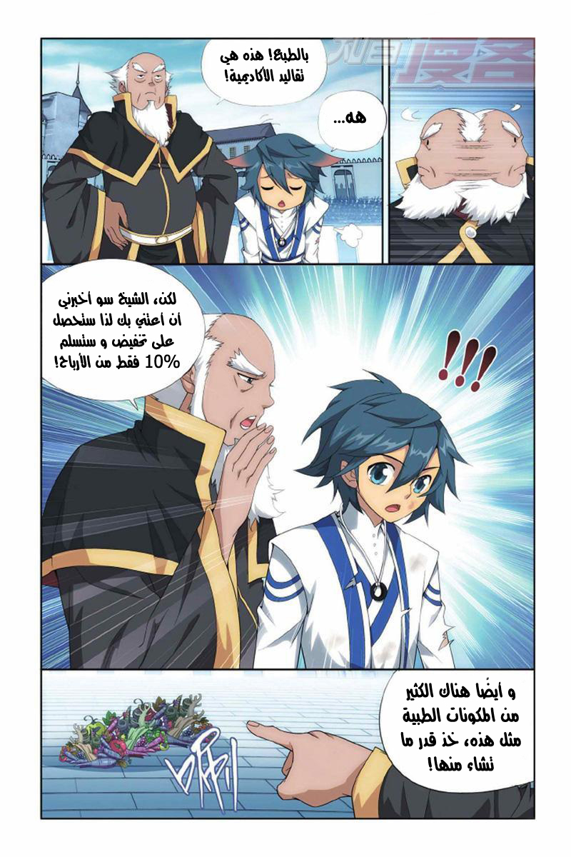 Fights Break Sphere: Chapter 135 - Page 12