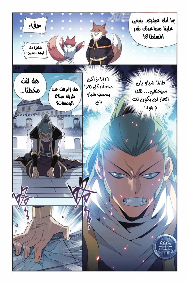 Fights Break Sphere: Chapter 135 - Page 13