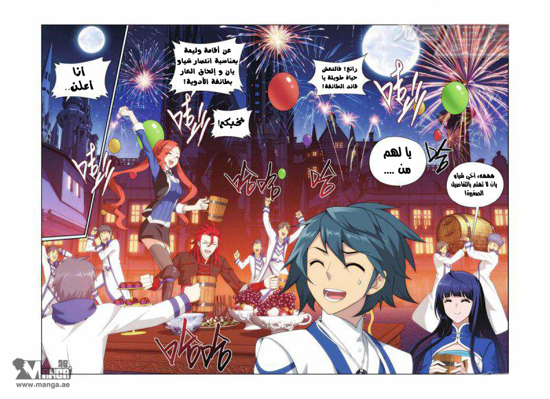 Fights Break Sphere: Chapter 135 - Page 14