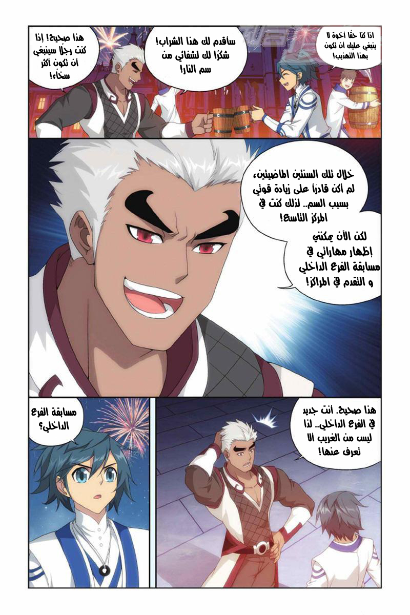 Fights Break Sphere: Chapter 135 - Page 15