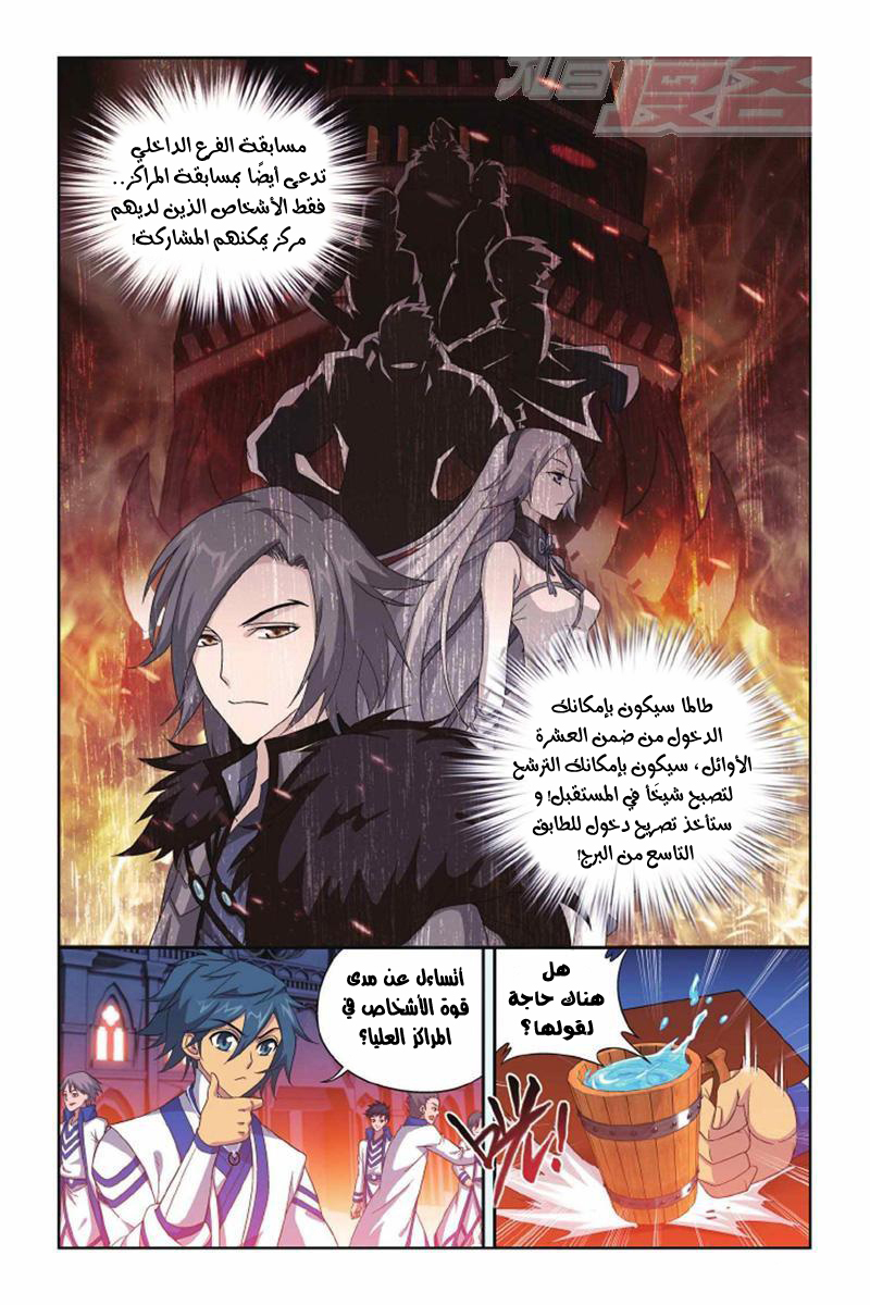 Fights Break Sphere: Chapter 135 - Page 16