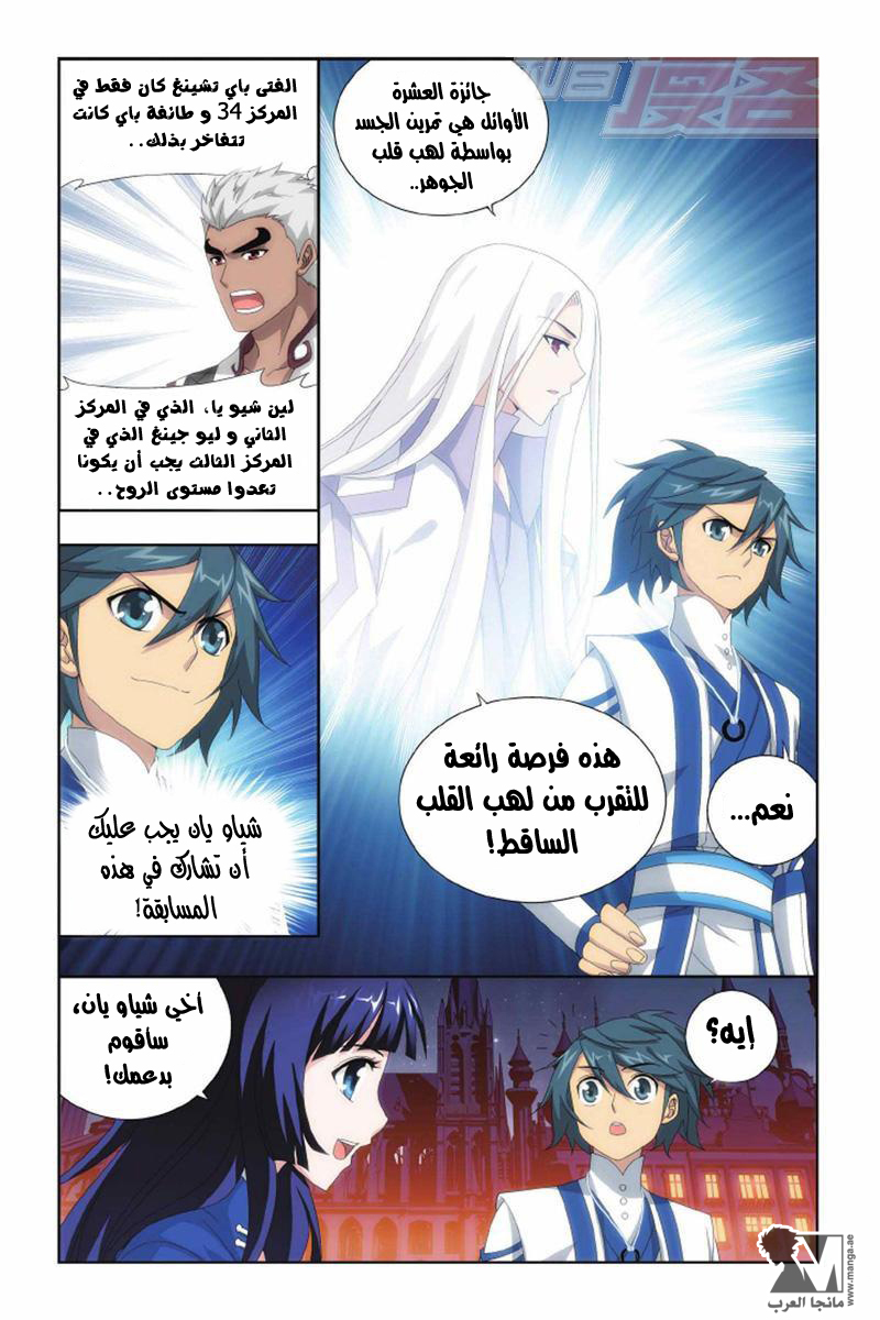 Fights Break Sphere: Chapter 135 - Page 17