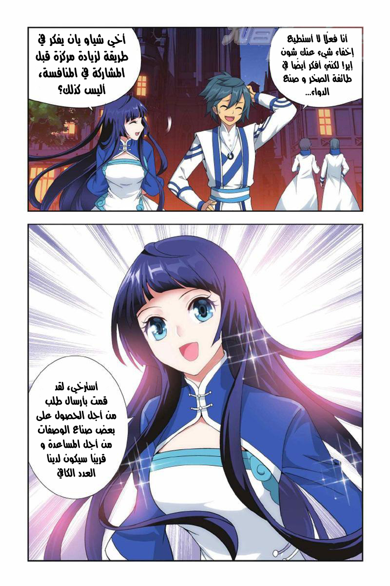 Fights Break Sphere: Chapter 135 - Page 18