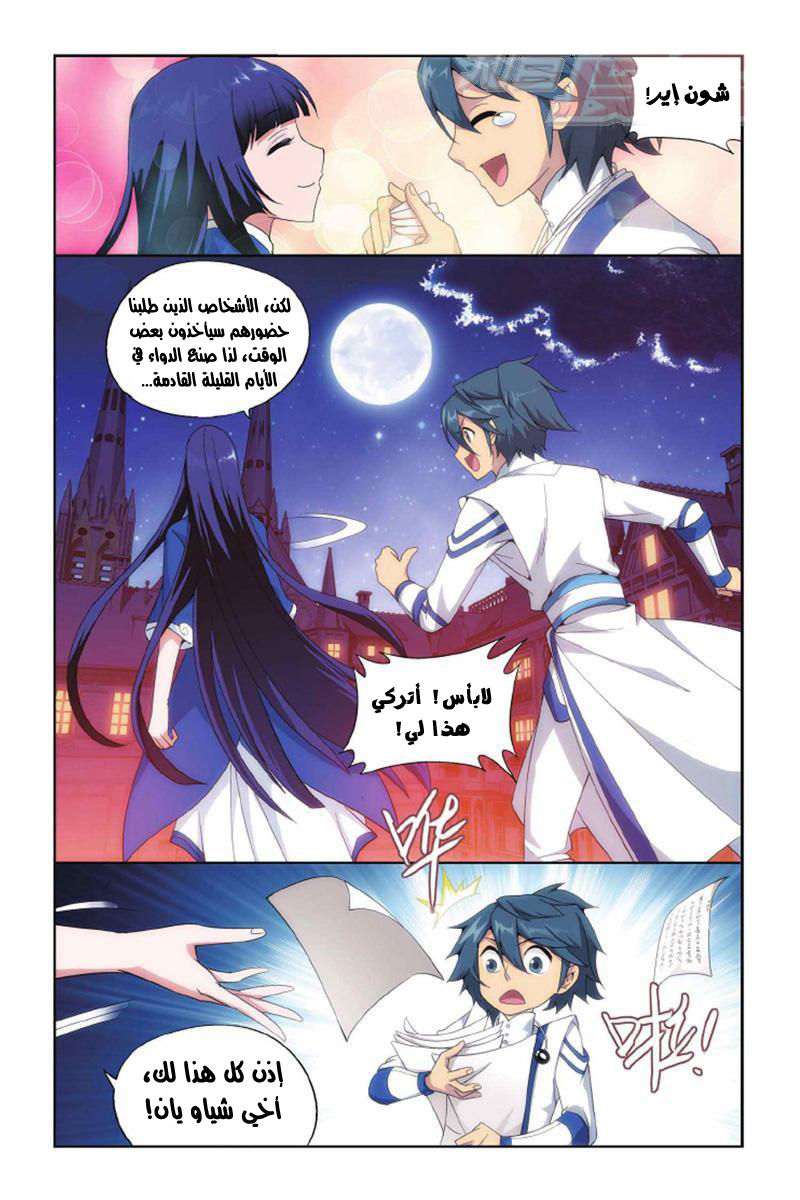 Fights Break Sphere: Chapter 135 - Page 19