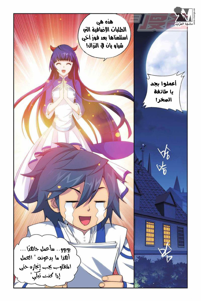 Fights Break Sphere: Chapter 135 - Page 20