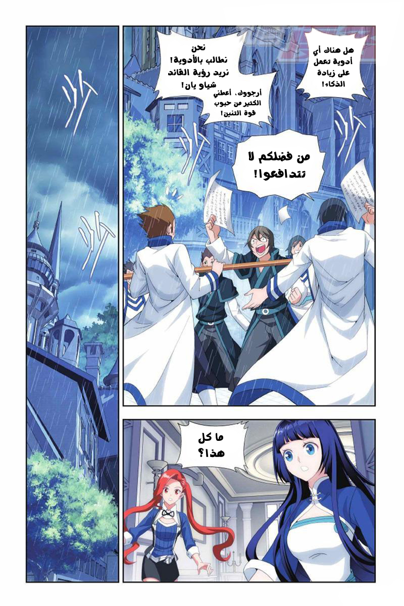 Fights Break Sphere: Chapter 136 - Page 3