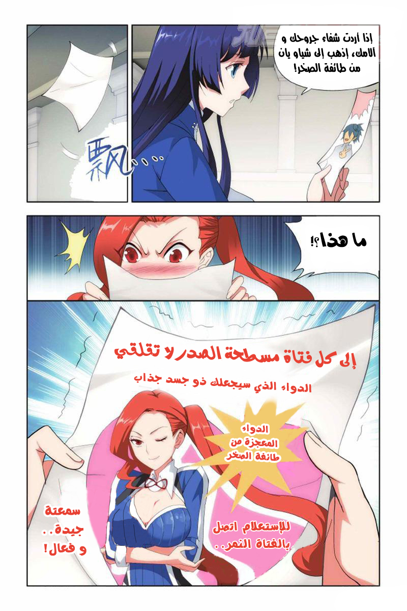 Fights Break Sphere: Chapter 136 - Page 4