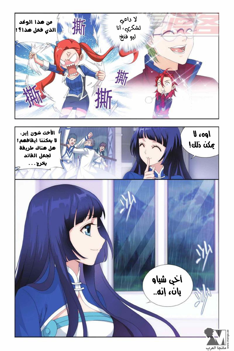 Fights Break Sphere: Chapter 136 - Page 5