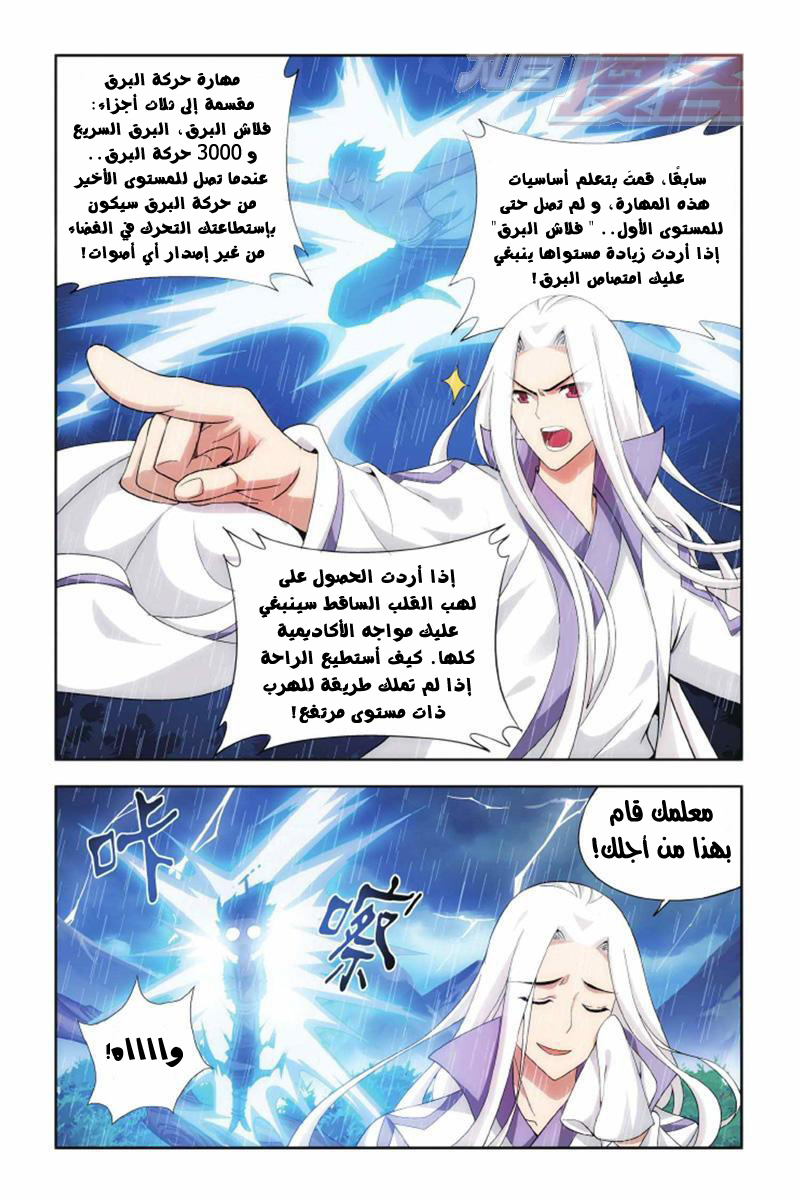 Fights Break Sphere: Chapter 136 - Page 7