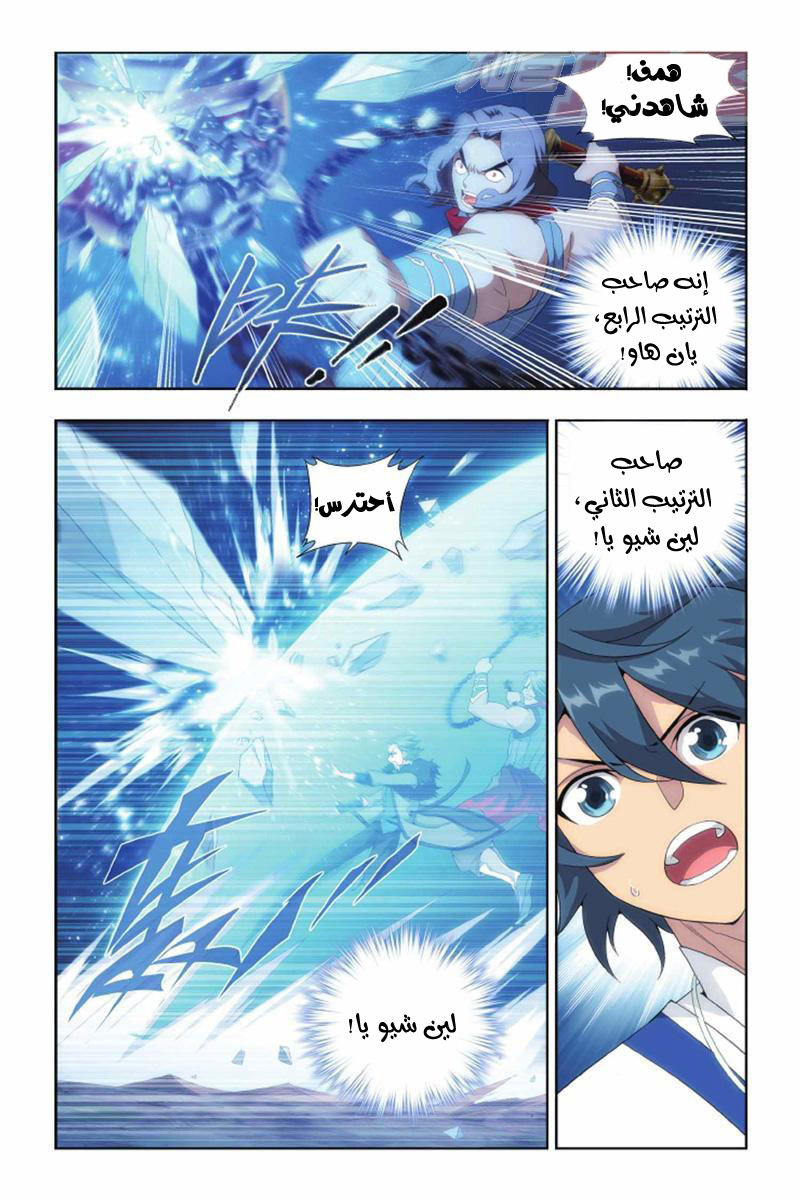 Fights Break Sphere: Chapter 136 - Page 10