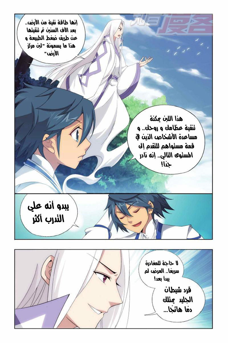 Fights Break Sphere: Chapter 136 - Page 19