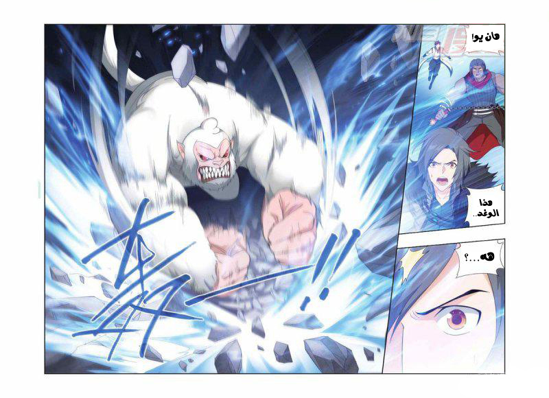 Fights Break Sphere: Chapter 137 - Page 4