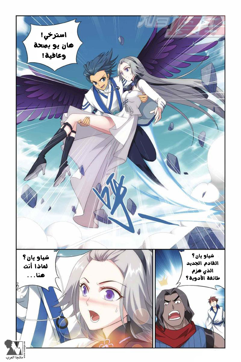 Fights Break Sphere: Chapter 137 - Page 5