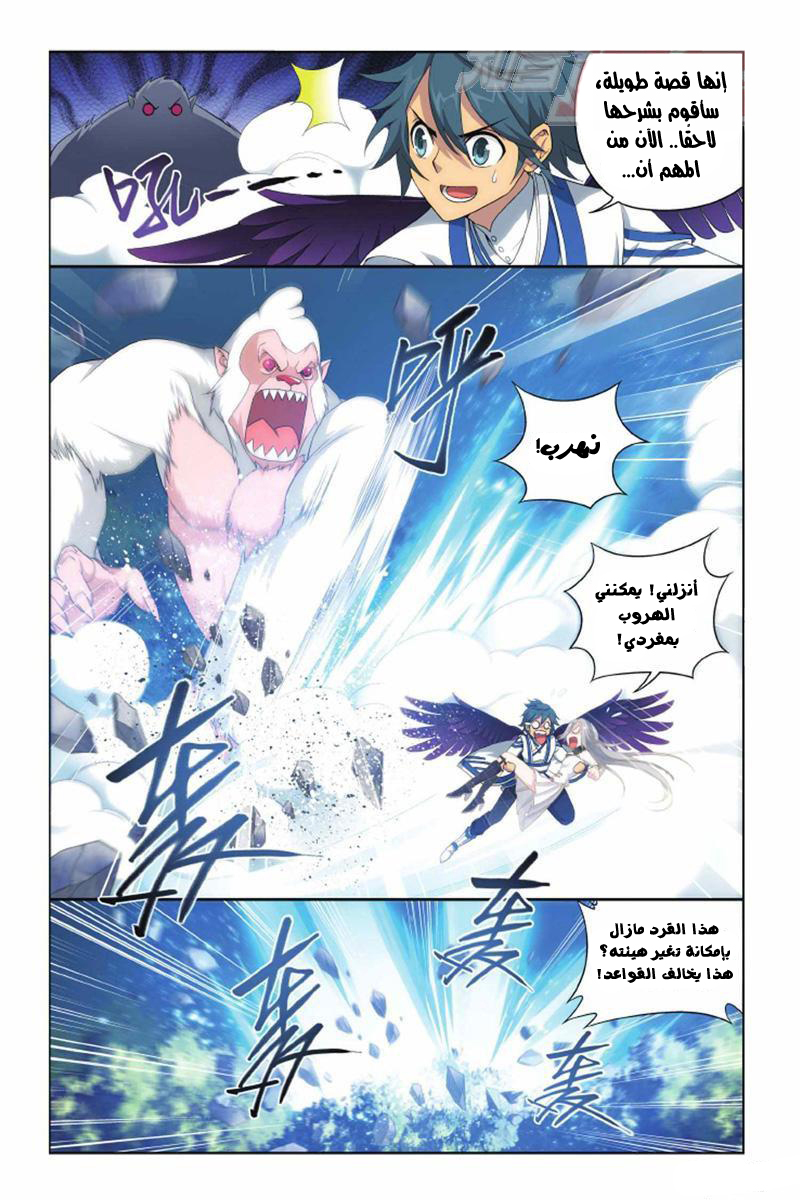 Fights Break Sphere: Chapter 137 - Page 6