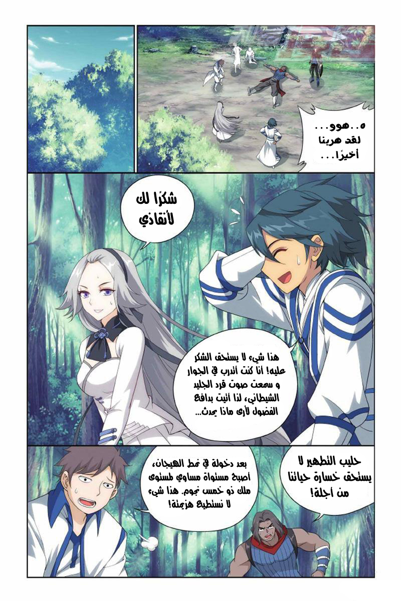 Fights Break Sphere: Chapter 137 - Page 7