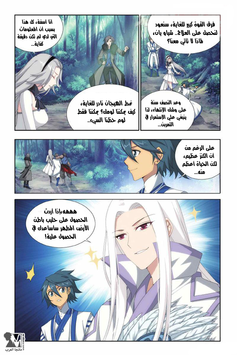 Fights Break Sphere: Chapter 137 - Page 8