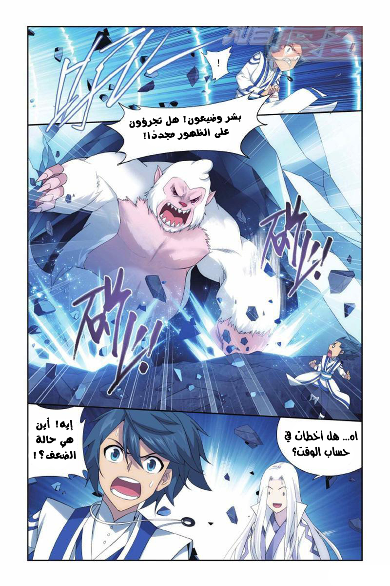 Fights Break Sphere: Chapter 137 - Page 10