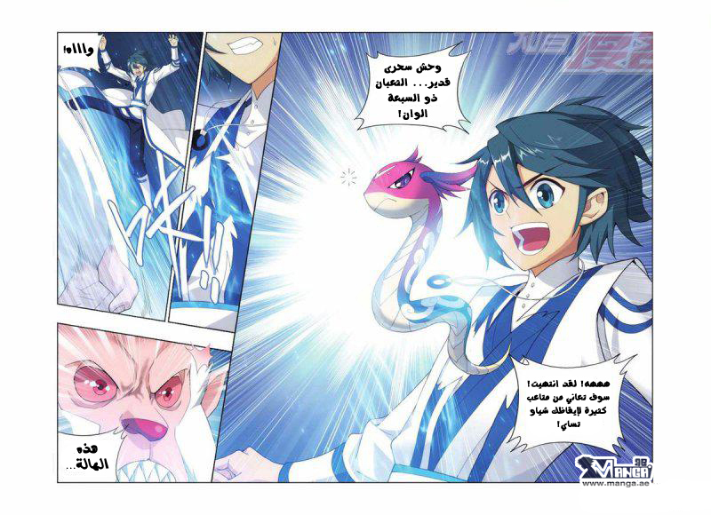 Fights Break Sphere: Chapter 137 - Page 11