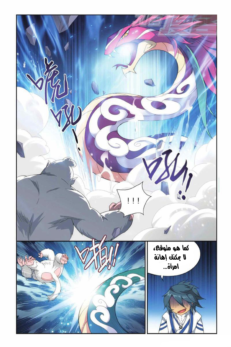 Fights Break Sphere: Chapter 137 - Page 13