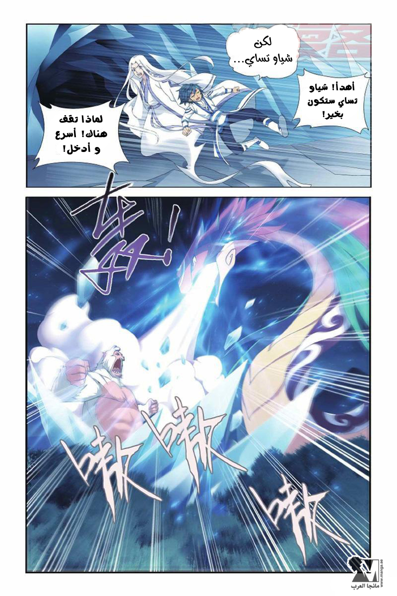 Fights Break Sphere: Chapter 137 - Page 14