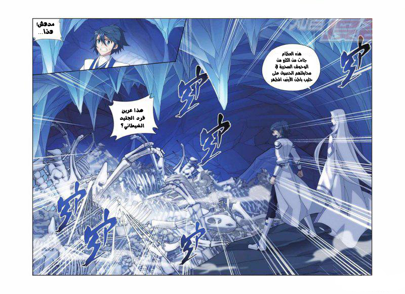 Fights Break Sphere: Chapter 137 - Page 16