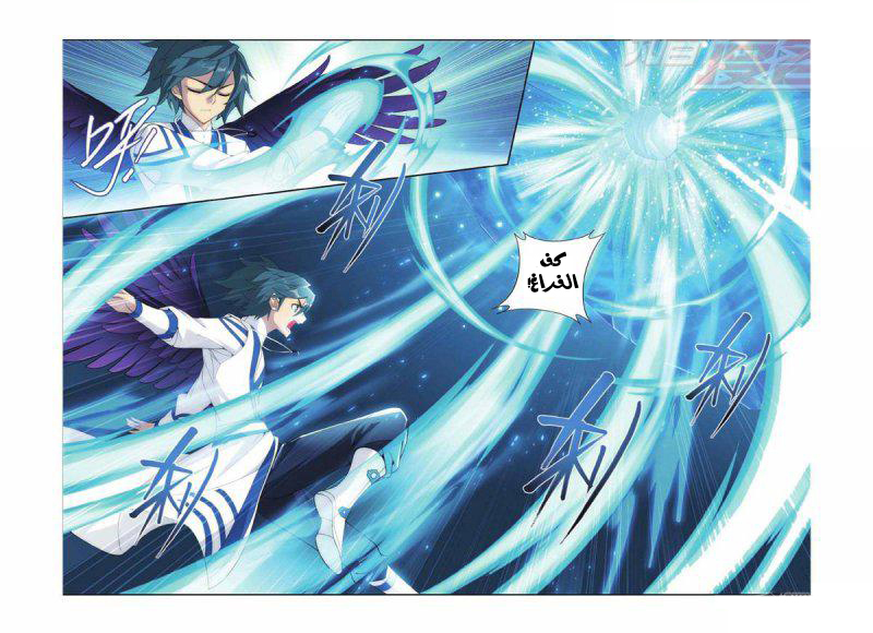 Fights Break Sphere: Chapter 138 - Page 8