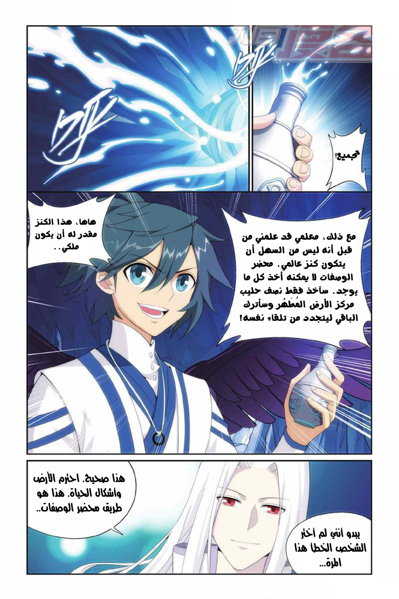 Fights Break Sphere: Chapter 138 - Page 9