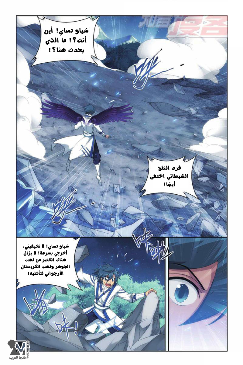 Fights Break Sphere: Chapter 138 - Page 10