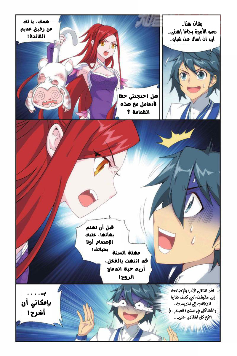 Fights Break Sphere: Chapter 138 - Page 12