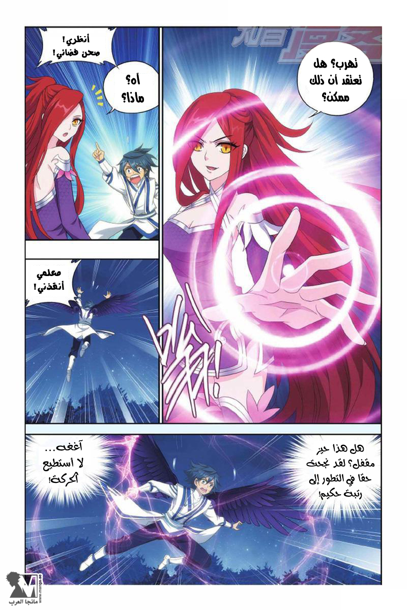 Fights Break Sphere: Chapter 138 - Page 13