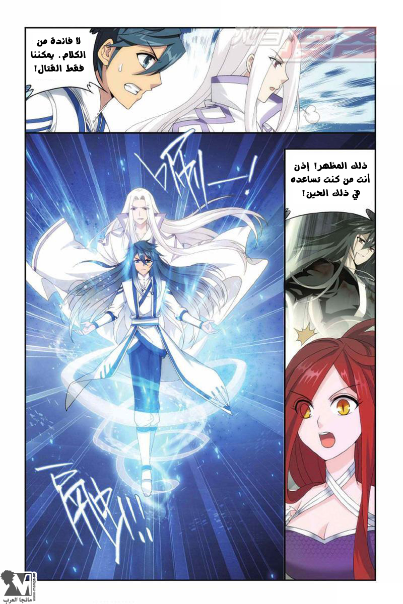 Fights Break Sphere: Chapter 138 - Page 16