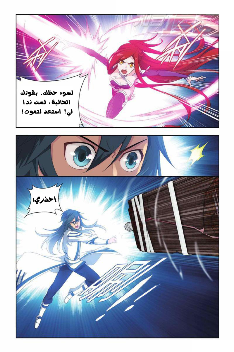 Fights Break Sphere: Chapter 138 - Page 17