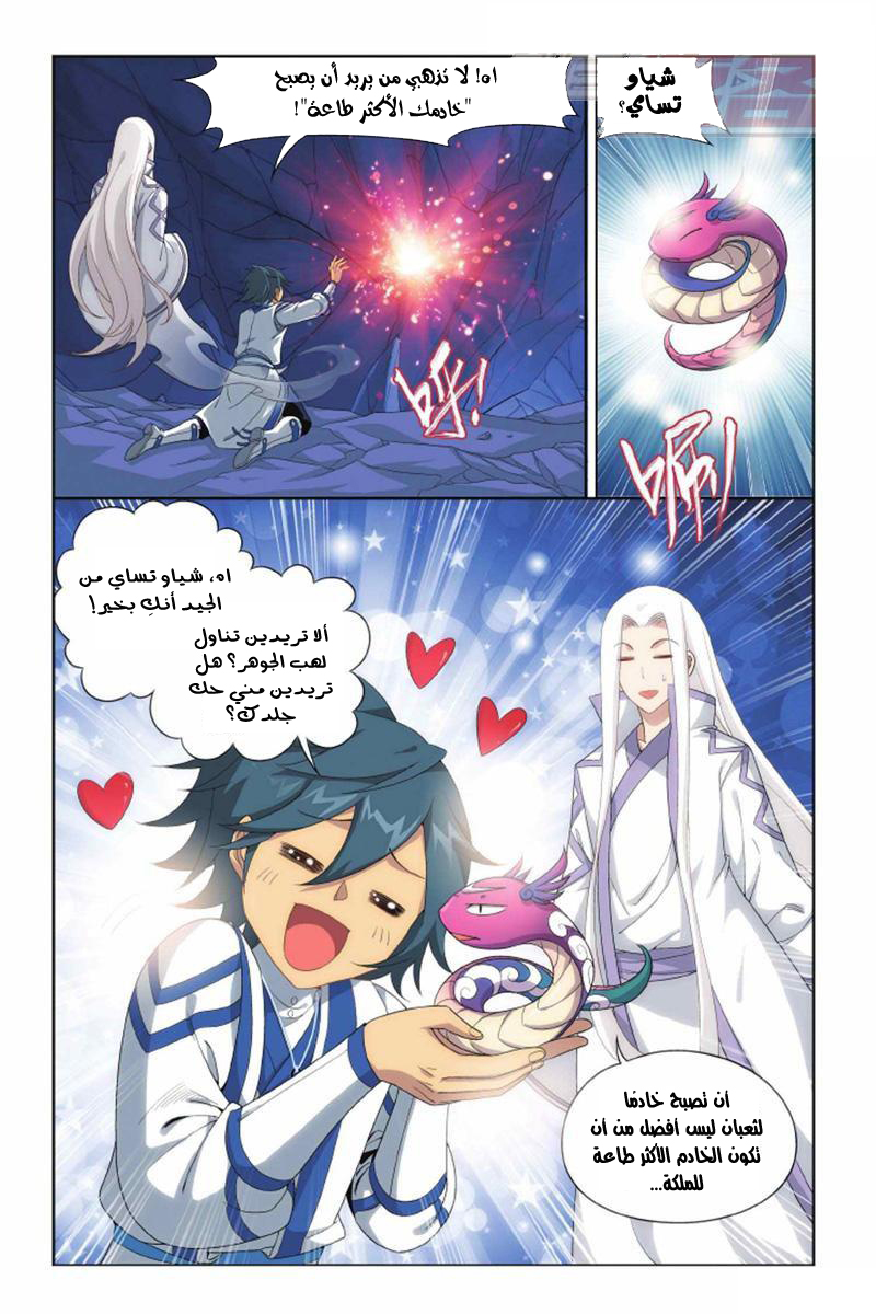 Fights Break Sphere: Chapter 139 - Page 7