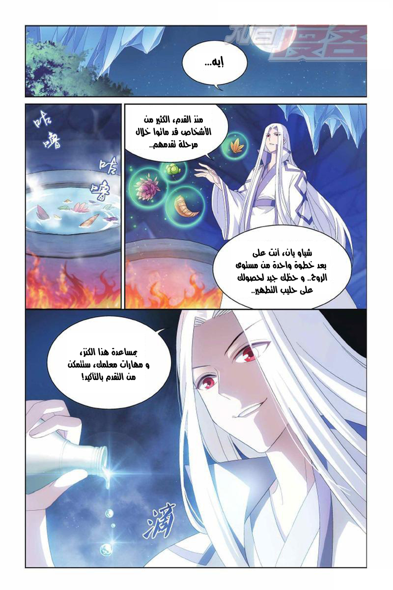 Fights Break Sphere: Chapter 139 - Page 8