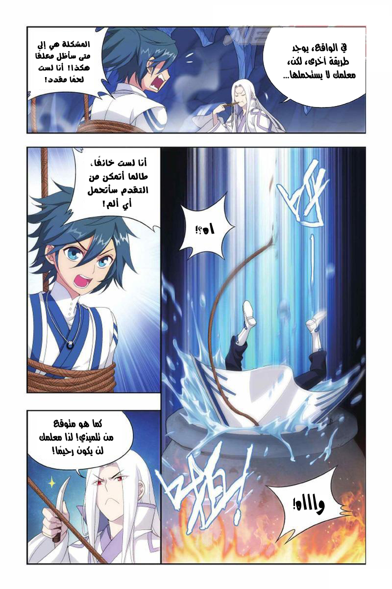 Fights Break Sphere: Chapter 139 - Page 11