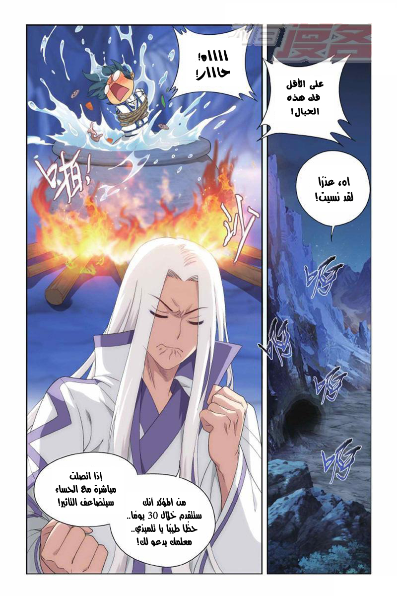 Fights Break Sphere: Chapter 139 - Page 12