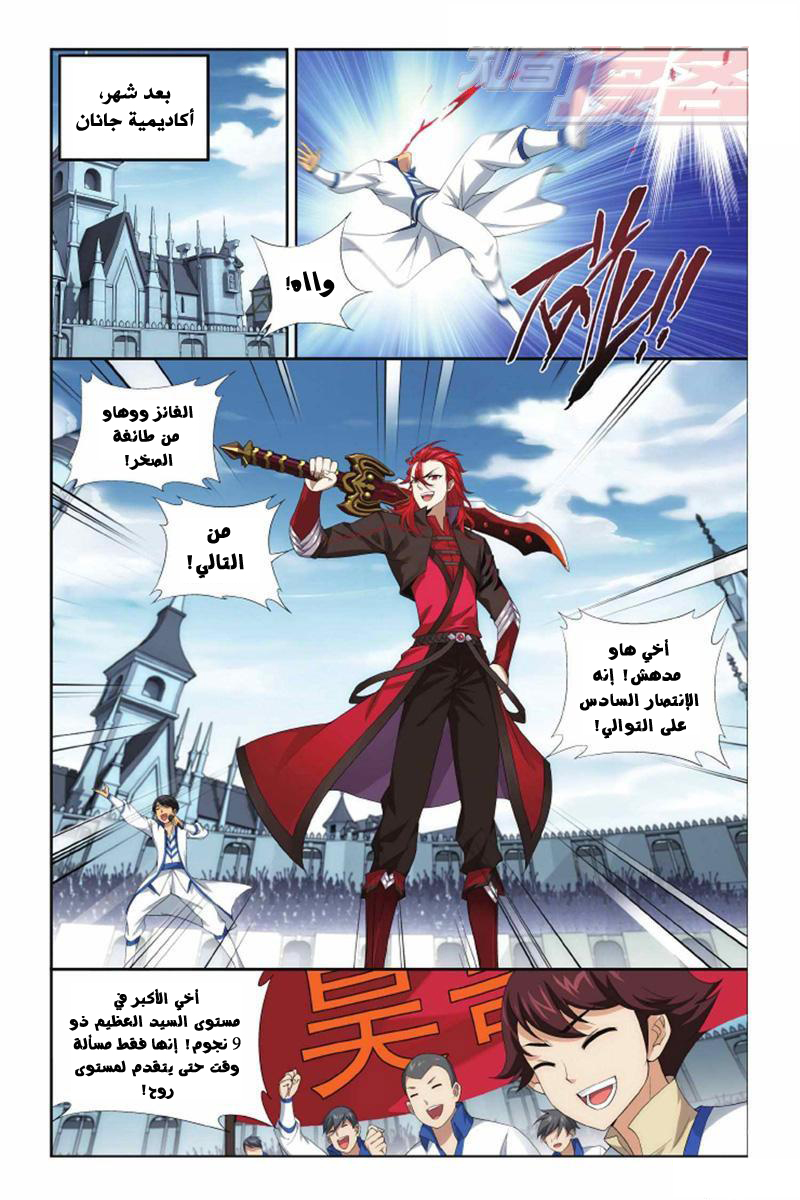 Fights Break Sphere: Chapter 139 - Page 13