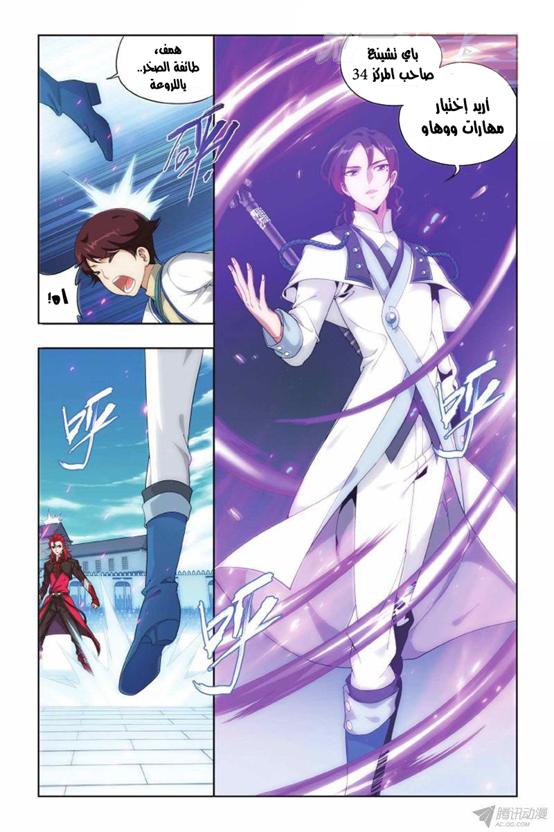 Fights Break Sphere: Chapter 139 - Page 14