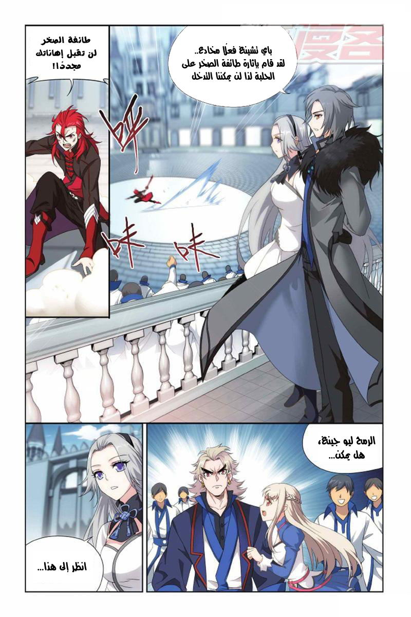 Fights Break Sphere: Chapter 139 - Page 17