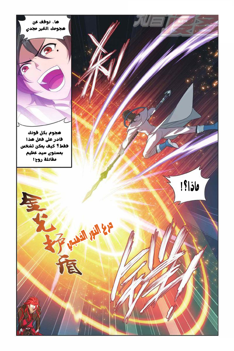 Fights Break Sphere: Chapter 139 - Page 22