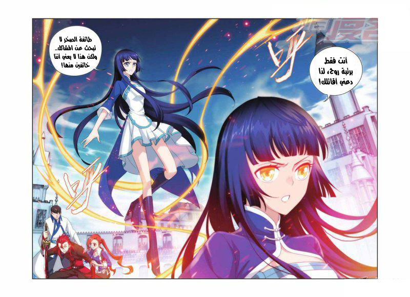 Fights Break Sphere: Chapter 139 - Page 23