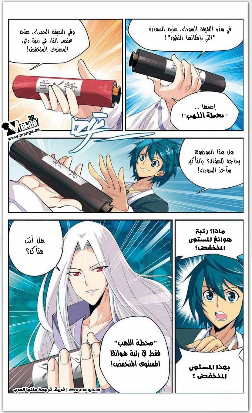 Fights Break Sphere: Chapter 14 - Page 4