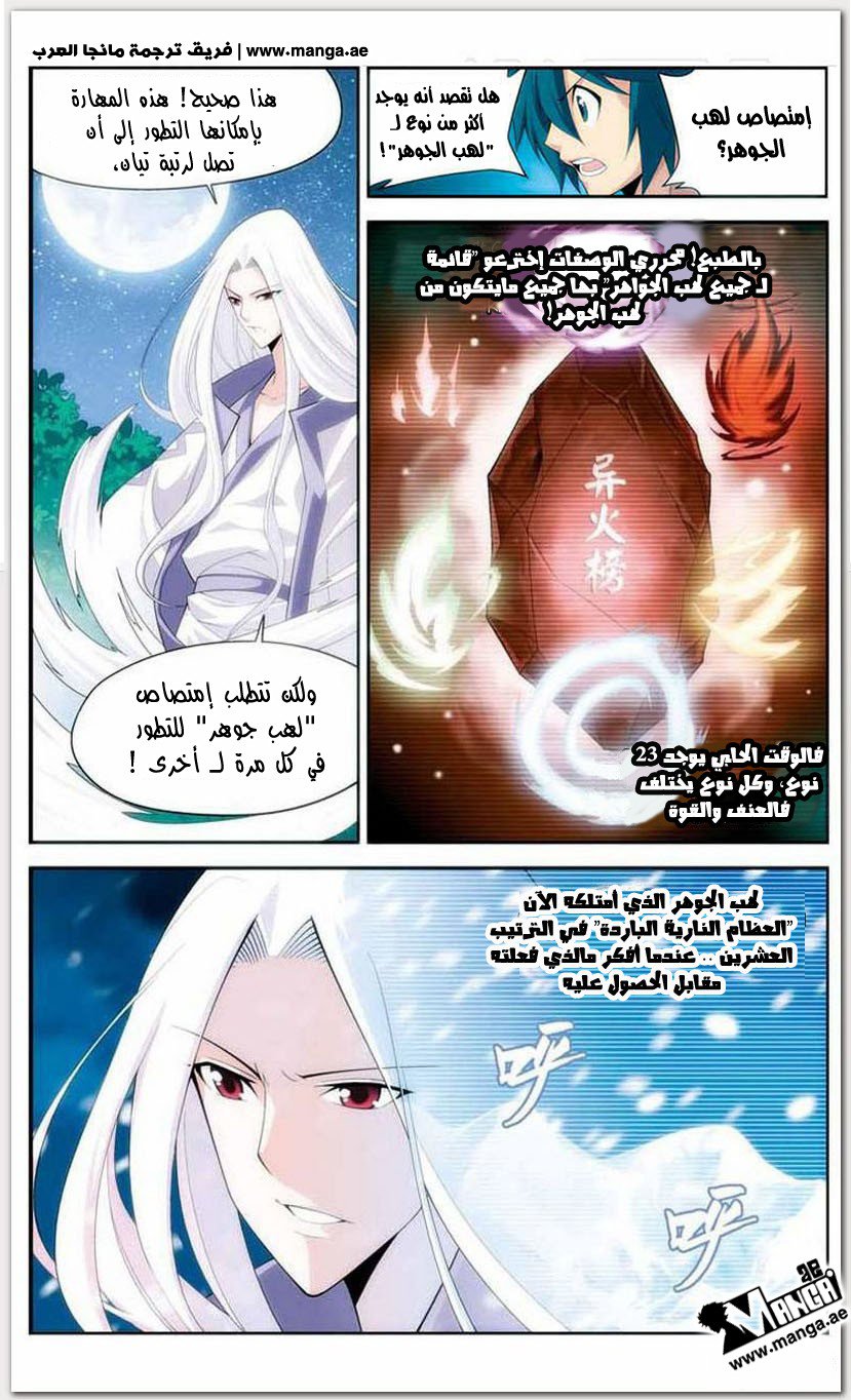 Fights Break Sphere: Chapter 14 - Page 5