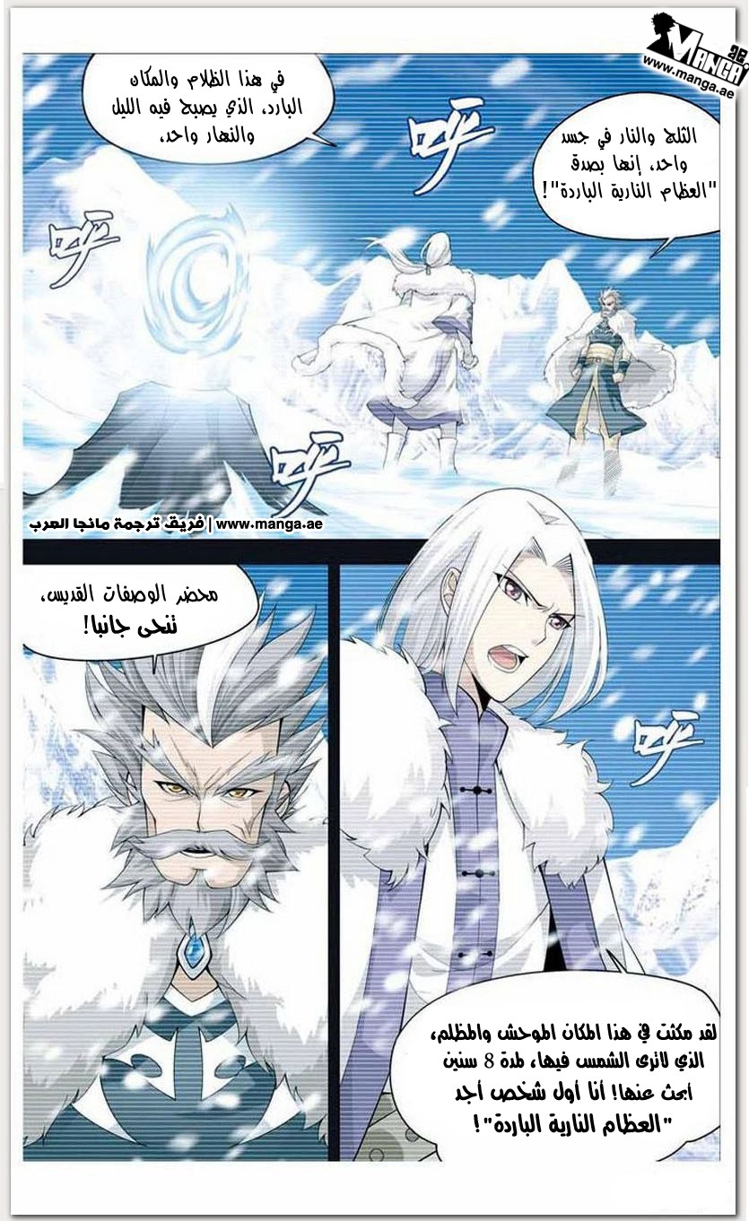 Fights Break Sphere: Chapter 14 - Page 6