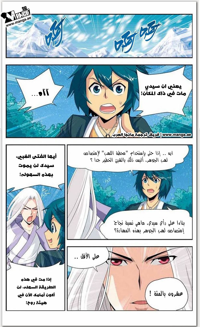 Fights Break Sphere: Chapter 14 - Page 9