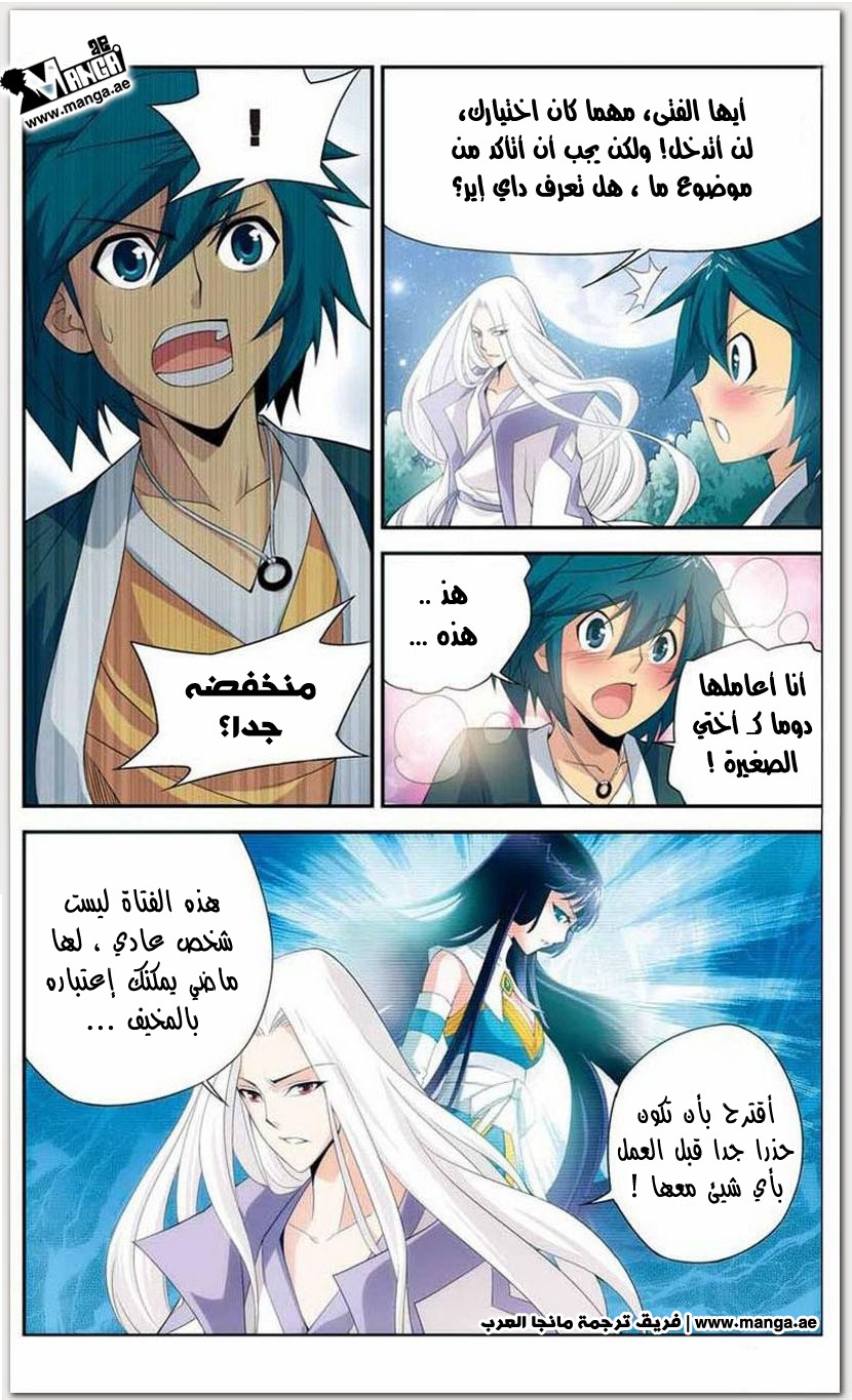 Fights Break Sphere: Chapter 14 - Page 10